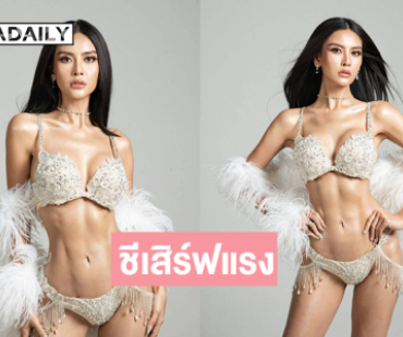 ชีเสิร์ฟแรง...มิสยูนิเวิร์สลาว 2025 เขย่ากองประกวดในชุดว่ายน้ำสุดปัง 