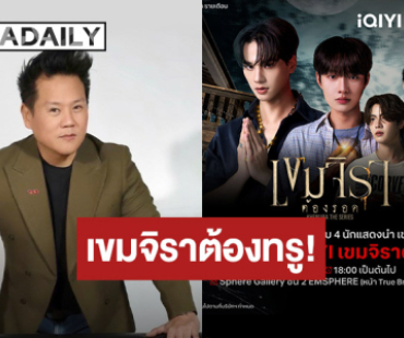 เขมจิราต้องทรู!!!  ทรู ดีแทค5G จับมือ iQIYI ชวนลูกค้า UP ความฟินที่ไม่จบแค่ในซีรีส์ ลุ้นไปละลายหัวใจกับ 4 หนุ่ม เก่ง, น้ำปิง, เติ้ล และ เฟิร์สวัน