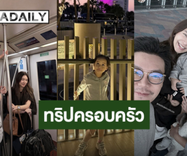 “มิว-เซนต์” จัดทริปครอบครัวพา “น้องมาริน-น้องมาคิน” เที่ยวดูไบ