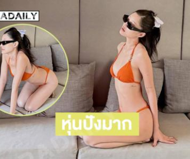 สวยฉ่ำเวอร์ยูทูบเบอร์ซุปเปอร์มัม ขาวออร่ามาก