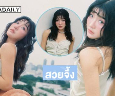 สวยน่ารักดาราวัยรุ่นอวดลุคจึ้งคุ้มค่าเน็ตที่ได้มาไลก์