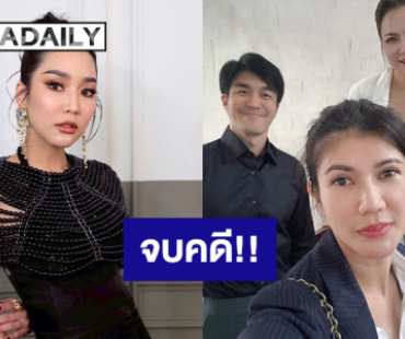 จบสักที! ศาลสั่งจ่าย 2 ล้าน “จั๊กจั่น” ฟ้อง! อดีตผู้จัดการ กล่าวหาสามี "โลกสองใบ"