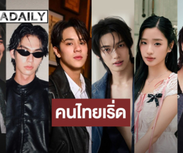 คนไทยเริ่ด! “โฟร์ท-ไบร์ท-นนน-วิน-ตู-ภูวินทร์” ติดโผ Teen Vogue Rising Stars 2025