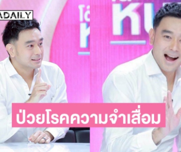 ส่งกำลังใจด่วน! “เต๊ะ ศตวรรษ” นักร้องดังยุค 90 ป่วยโรคความจำเสื่อม