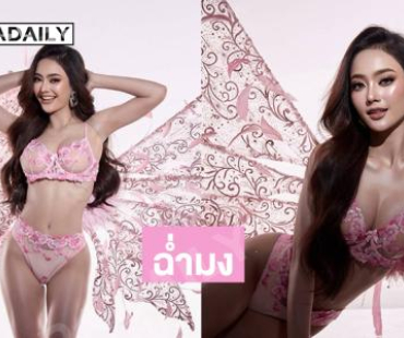 ฉ่ำมง …“เนย นฤมล” มิสแกรนด์สุโขทัย 2026 เสิร์ฟชุดนางฟ้าวิคตอเรีย