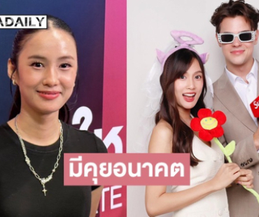 “เก๋ไก๋” เปิดใจรัก “อาร์บี” ลงตัว เผยครอบครัวฝ่ายชายย้ายมาอยู่ไทยแบบถาวร