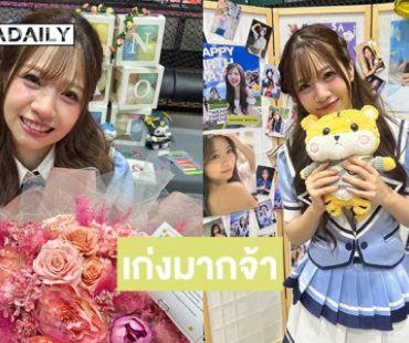HBD สาวน้อย BNK48 …ทุกโมเมนต์ น่ารักหมดเลยค่ะ