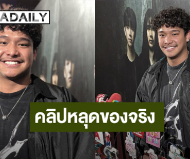 “ฉลามจัส” รับคลิปหลุดเป็นของจริง ขอบคุณ “มิกซ์ เฉลิมศรี” ยังห่วงปกป้อง