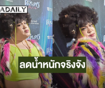 “ปิงปอง ธงชัย” ตั้งใจลดน้ำหนัก เหตุกลัวไขมันพอกตับ