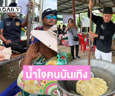 “โรงครัวเปิ้ล นาคร-แม่จูน” ช่วยสิงห์บุรี- ด้าน “บุ๋ม” ช่วยพี่น้องมุสลิมอยุธยา