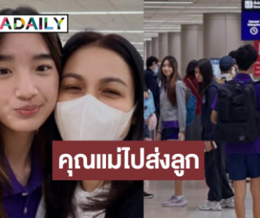 เปิดภาพ “กบ สุวนันท์” ส่ง “น้องณดา” นอนหนาวที่เชียงดาว