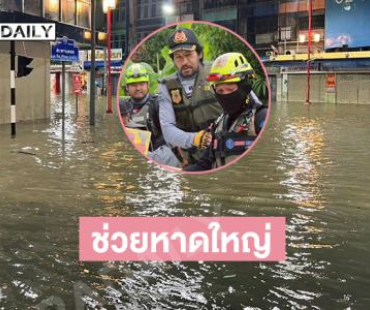 ด่วน “บิณฑ์ บันลือฤทธิ์” รุดช่วยอพยประชาชนประสบภัยน้ำท่วมที่ อำเภอบางกล่ำ จังหวัดสงขลา