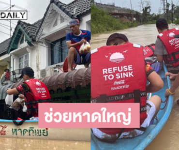 “เสธดอลล่าร์”เร่งช่วยเหลือพี่น้องประชาชนจมน้ำท่วมที่หาดใหญ่ 