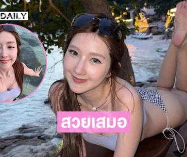 สวยจบไม่พูดเยอะ…..ใจผมละลายหมดแล้ว 