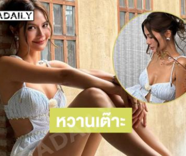 ซุปตาร์นางงามลุคสวยฉ่ำ..อิ่มสุขจนล้นออกจากปาก