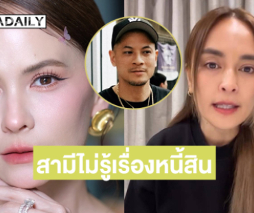 “นานา” เผยสามีไม่รู้เรื่องหนี้สิน ..น้ำตาคลอ “เพื่อนแอน” มาปักตะกร้าให้