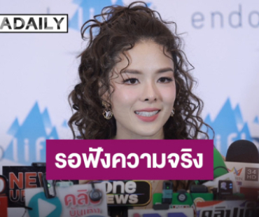 “ลีเดีย” ป้อง “วุ้นเส้น” เผยอีกฝ่ายทำงานหนัก ยันรู้จักอักษรย่อ.ทุกคน