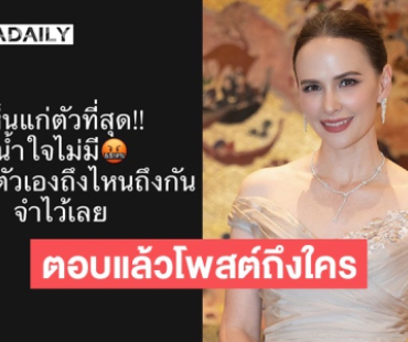 “แอน อลิชา” ตอบแล้วโพสต์ถึงใคร เห็นแก่ตัว - ไม่มีน้ำใจ