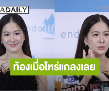 “ได๋ ไดอาน่า” เปิดใจรักเงียบ 15 ปี รอเปิดตัวทั้งคู่ชีวิตและลูก...
