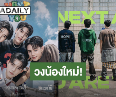 เปิดตัววง “CLO'VER” ซิงเกิลเดบิวต์ “คนคุ้นคอย (Next To You)” เจอกัน 27 พฤศจิกายนนี้