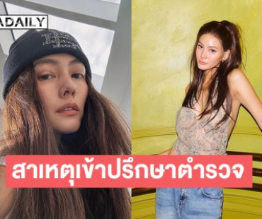 รู้แล้ว! สาเหตุ “เจนี่ เทียนโพธิ์สุวรรณ์” เข้าขอคำปรึกษาตำรวจสอบสวนกลาง เพราะตามคำแนะนำพิธีกรช่องดัง