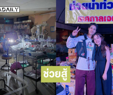 “เจนนี่ ได้หมดถ้าสดชื่น” เปิดเต้นท์รับของบริจาคสู้น้ำท่วมใต้