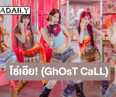 จัดเต็ม! “THX” ปล่อยเพลงสุดปังเต้นแรง