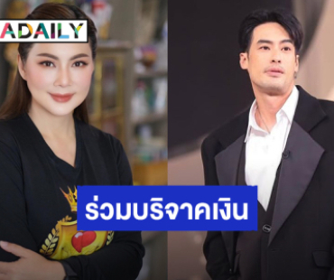 “บุ๋ม ปนัดดา” ขอบคุณ “บอย ปกรณ์” ร่วมบริจาค 1 แสนบาทช่วยเหลือผู้ประสบภัยอุทกภัยน้ำท่วมภาคใต้