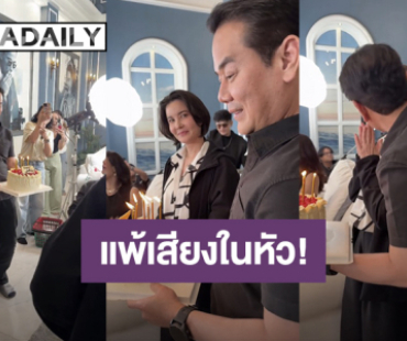 “เป๊ก สัณณ์ชัย” ยกเค้กเซอร์ไพรส์วันเกิด “ธัญญ่า” มีคนแพ้เสียงในหัวแอบขโมยหอมแก้มสาว! 