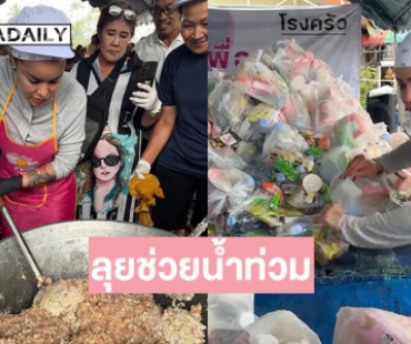 “พิมรี่พาย” ลุยช่วยน้ำท่วมหาดใหญ่ ควักเงินส่วนตัวที่ได้จากไลฟ์ขายของทั้งหมด 