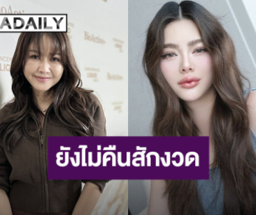 “เมย์ วาสนา” เผย “ดิว อริสรา” ยังไม่คืนสักงวด โอด! ความใจดีเป็นข้อเสียในชีวิต