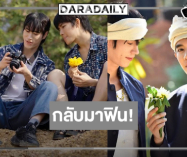 “I Promise I Will Come Back ฉันคอยเธอ” พร้อมปลุกความอบอุ่นในหัวใจ