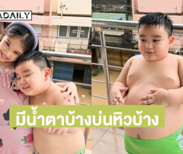 น้อง “อชิ” รอนมได้ทานข้าวต้มจากพี่ข้างบ้านแล้ว