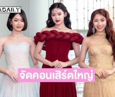 PiXXiE ฉลองครบรอบ 5 ปี จัดคอนเสิร์ตใหญ่ เปิดขายบัตรพร้อมกัน 5 ธันวาคมนี้