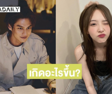 เกิดอะไรขึ้น? แฟนๆ จับตา “ไบร์ท-เนเน่” อันฟอลโลว์กันแล้ว