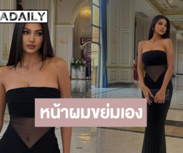 “เดล นฤมล” หน้าผมขย่มเองสวยจึ้งเวียดนามต้องรักฉัน!