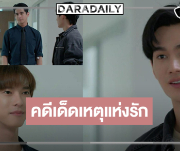“สิงสาลาตาย” ลุ้นต่อคดีสะเทือนขวัญและความสัมพันธ์ “พูห์-พาเวล”