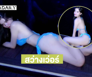 อินฟลูซุปเปอร์มัมเสิร์ฟขาววิ้งกระแทกตามากๆ