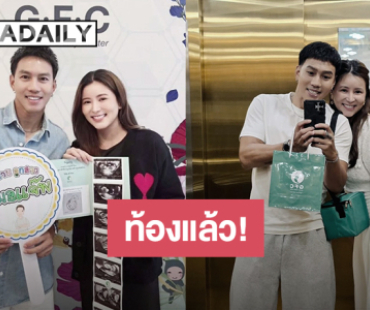 “ลีซอ ธีรเทพ” ประกาศข่าวดี ภรรยาท้องแล้ว! เก็บไข่มา 5 รอบ กว่าจะมีตัวอ่อนทองคําเพียงหนึ่งเดียว
