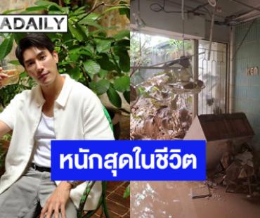 “เคน ภูภูมิ” เผยภาพร้านสาขาหาดใหญ่ โอด!! เสียหาย 100% หนักสุดในชีวิต