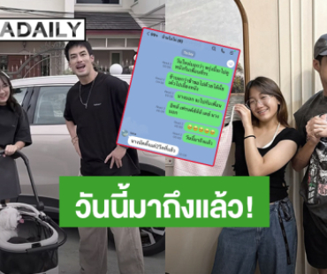 วันนี้มาถึงแล้ว! “บอย ปกรณ์” เจอ “น้องวันใหม่” ปฏิเสธ หลังขอไปดูหนังด้วย ลั่นใจป๋มเจ็บ