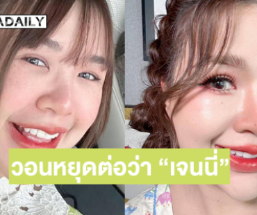 “แม่น้องแพดเม่” โพสต์วอนหยุดต่อว่า“เจนนี่” เผยโทรมาด้วยใจอยากช่วยเหลือจริง..ด้าน สธ.ยันตาย65 ราย