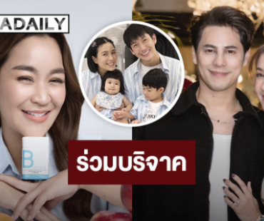 “พุฒ-จุ๋ย-ซี-เอมี่-ดีเจต้นหอม-หยกทอง” ร่วมบริจาค 100,000 ให้ “แม่จูน” ช่วยน้ำท่วม