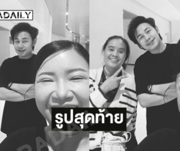 รูปสุดท้ายนักข่าวช่องดัง… “จิตดี”โพสต์สุดเศร้า 