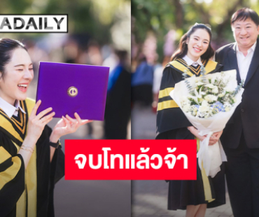 แสดงความยินดี “ปันปัน สุทัตตา” จบโทแล้ว นั่งแท่นมหาบัณฑิตสาขา Anti-aging