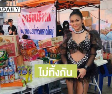 ลูกทุ่งสาวขึ้นเวทีรวมใจคนลูกทุ่งเพื่อพี่น้องชาวใต้