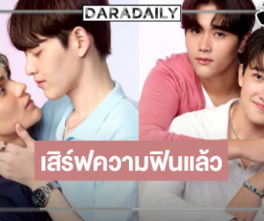 ใครว่าเงียบ! ช่อง 8 เดินหน้าโปรเจ็คท์วาย “เจมส์-กาด” มาตามคำเรียกร้อง
