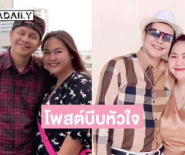 แฟนสาวลูกทุ่งดังโพสต์บีบหัวใจ... “หนูเข้าใจคำว่ารักกันตอนยังหายใจจริงๆก็วันนี้”