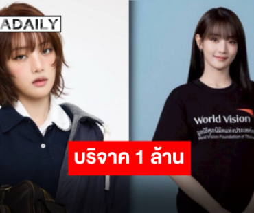 “มินนี่ I-DLE” บริจาคเงิน 1 ล้านบาท ช่วยเหลือเด็กประสบภัยน้ำท่วมภาคใต้