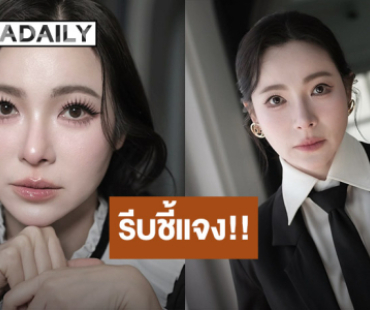 ก่อนลุกลาม!! “ต้นหอม” ยืนยันหนี้สิน 4 ล้าน ไม่เกี่ยวกับ “นานา”